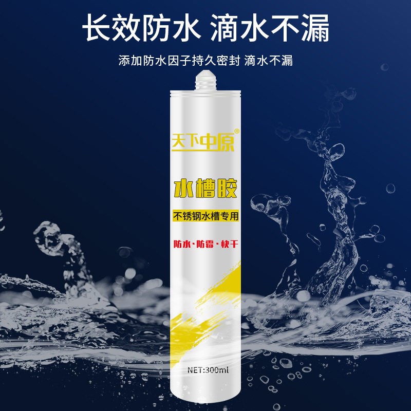 热销厨房水槽玻璃胶防水防霉密封胶固定防漏水封边洗碗洗菜手盆水
