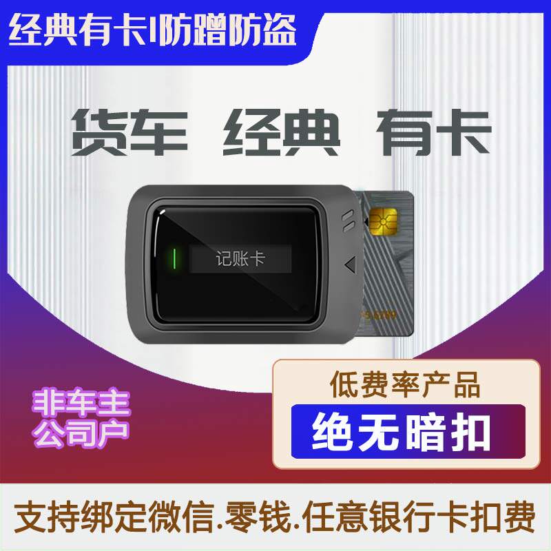 热销货车低至85折ETC设备办理全国高速通用汽车微信免费皮卡无押
