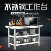 热销订制不锈钢工作台单双三层厨房操作台打荷台饭店切菜桌打包装