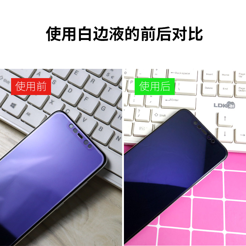 热销非固化白边填充液消除气泡修补液通用手机贴膜屏幕去白边油消