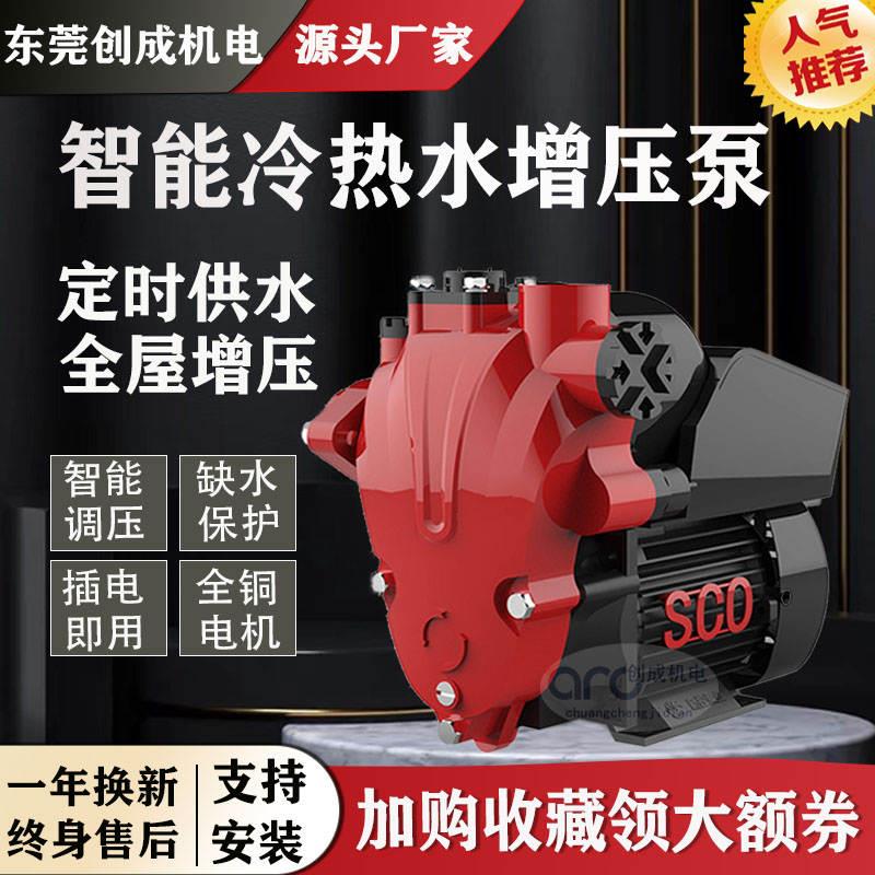热销新品增压泵智能全自动家用自吸泵静音热水器循环加压泵启停开