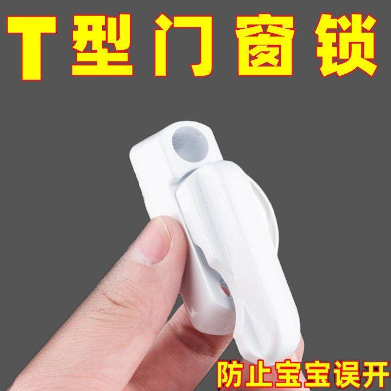 热销塑钢平开门窗T型锁免打孔窗户锁扣配件限位器安全锁防护锁防