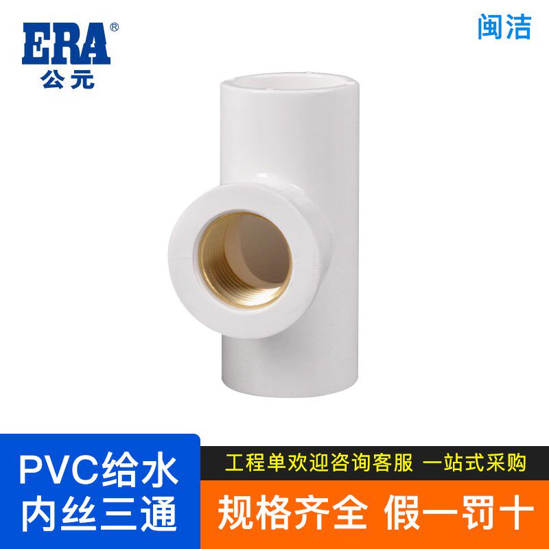 热销公元PVC给水管配件内外丝三通弯头直接4分6分球阀20 25 32 40
