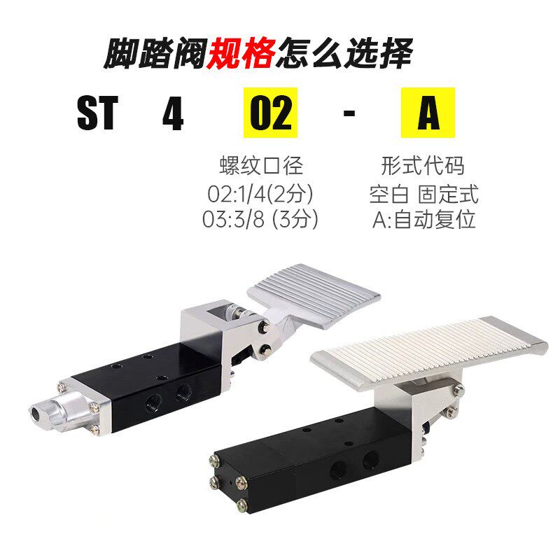 热销气动脚踏阀二位五通/ST402A脚踩开关换向阀ST402自动复位脚踩