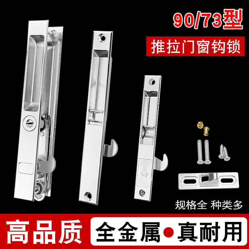 热销老式90型钩锁推拉铝合金玻璃移门边框单面条形锁窗户锁勾扣子