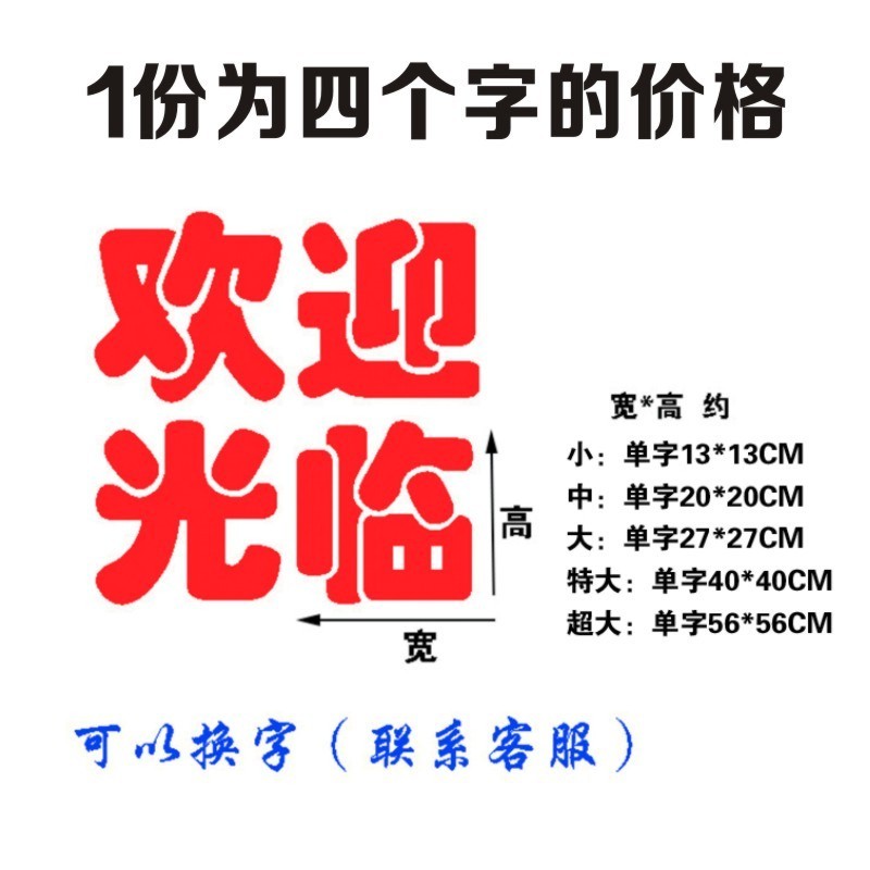 热销门店玻璃字贴定制广告字贴字订做自粘招牌贴纸字体即时贴刻字