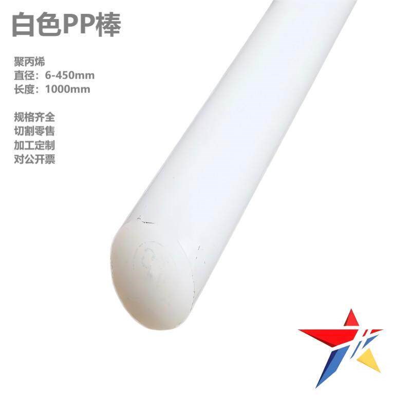 热销白色PP棒聚丙烯棒料聚乙烯实心棒尼龙塑料棒全新料高强度耐磨