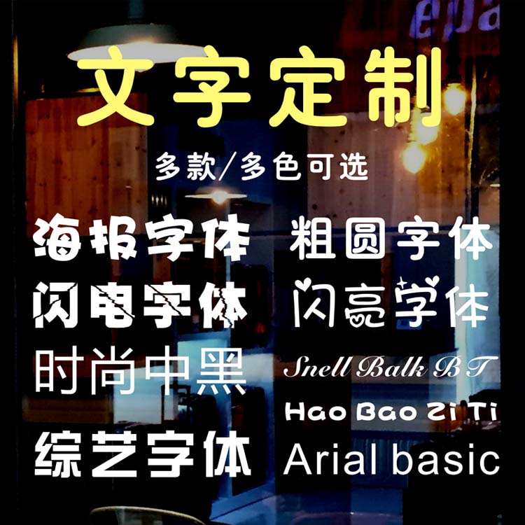 热销橱窗广告字贴纸订做文字定制定做车贴即时贴字贴玻璃门上贴纸