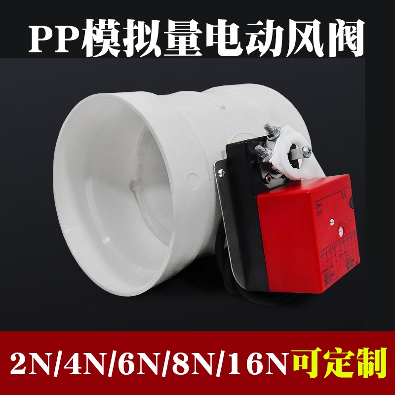 热销pp电动风阀执行器模拟量机构24v角度风量调节开关量pvc控制器