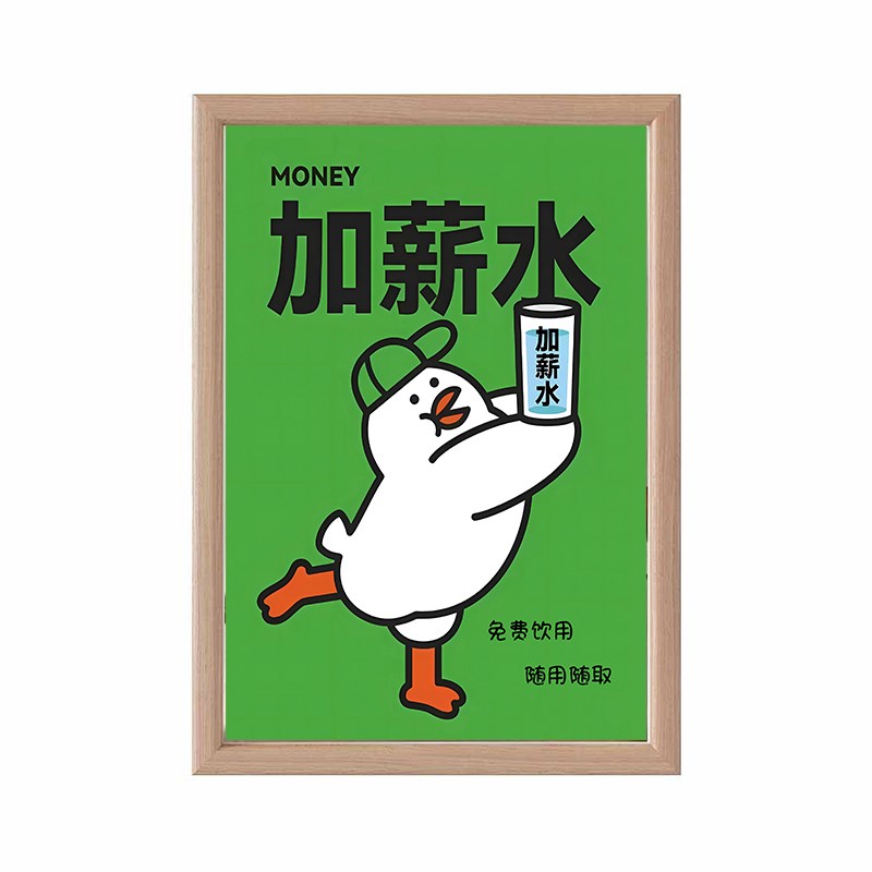 热销加薪水鸭趣味字画相框摆台酒店宾馆前台门店提示喝水摆件装饰