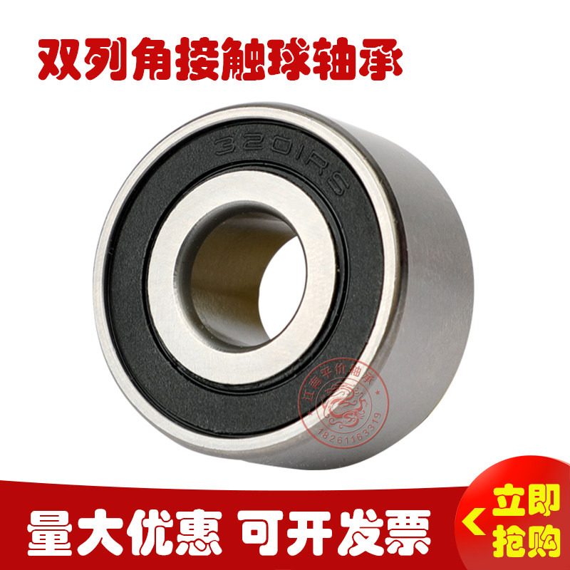 热销哈尔滨瑞哈双列角接触轴承5200 5201 5202 5203 5204 5205 52
