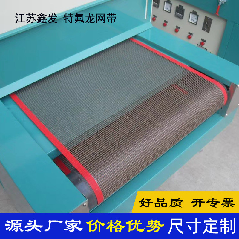 热销铁氟龙网带特氟龙网格输送带耐高温耐紫外防粘烘干线UV机隧道