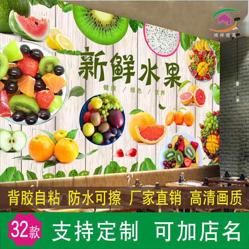 热销自贴壁纸墙纸 果蔬超市商场背景墙装饰水果店广告贴纸 店铺