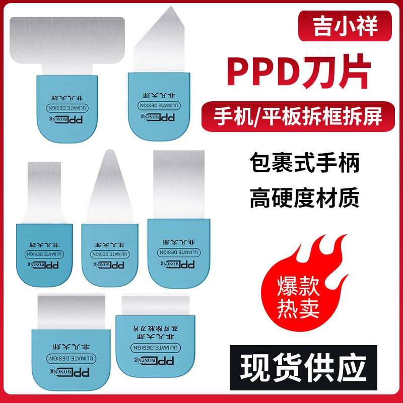 热销新款超薄多功能手工拆机片车用精密撬片专用维修手机屏幕后盖