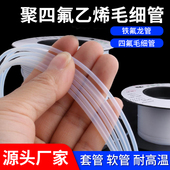 热销四氟毛细管PTFE材料铁氟龙套管聚四氟乙烯特氟龙管耐高温小号