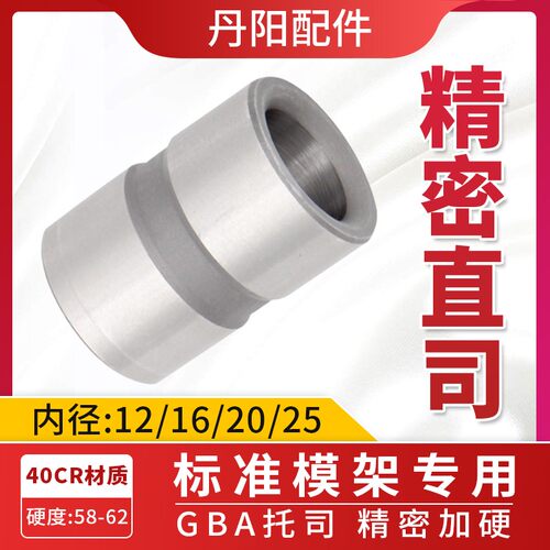 热销GBB精密模具导套标准模架20Cr加硬直司内径16/20/25/30/35/40