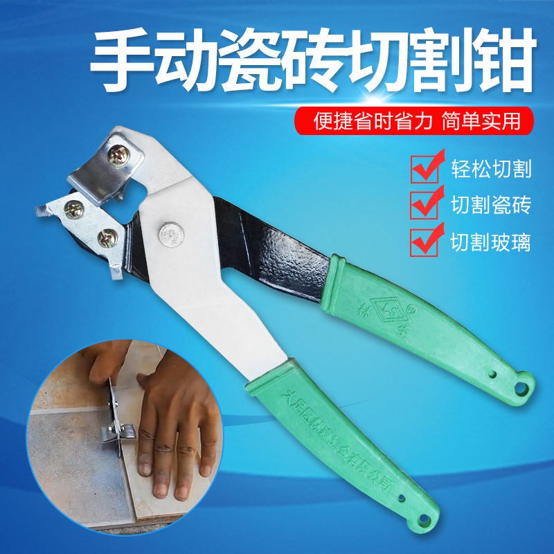 热销瓷砖划切割钳手动玻璃钳 划玻璃瓷砖专用工具马赛克瓷片钳子