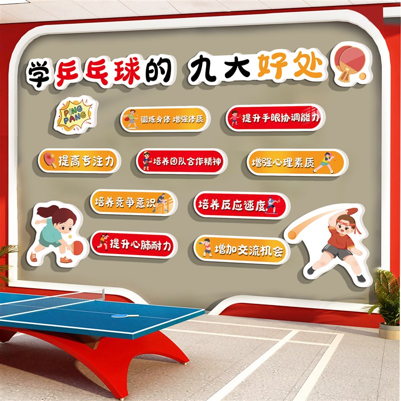 热销乒乓球室装饰画体育运动馆活动训练机构中心文化背景墙贴壁纸