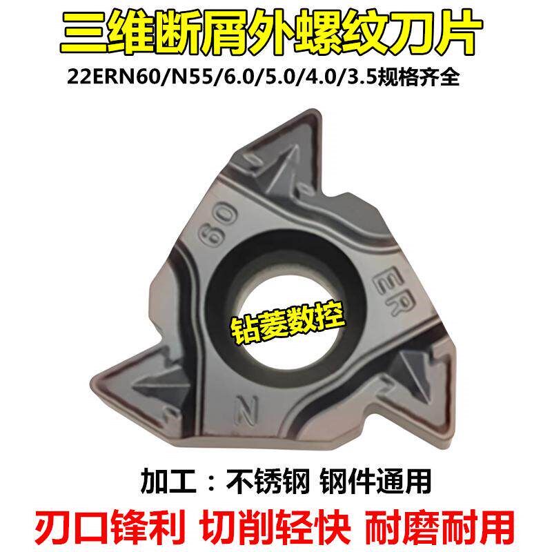 热销数控外螺纹刀片22ERN60/6.0大螺距车床牙刀刀头不锈钢用挑丝