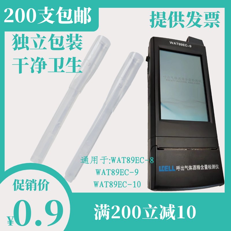 热销WAT89EC-8金刚8号9号吹管酒精检测仪吹管酒检仪吹管一次性吹