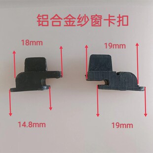 纱窗固定 平开窗纱片暗卡扣件 热销老式 铝合金纱窗扇固定塑料卡扣