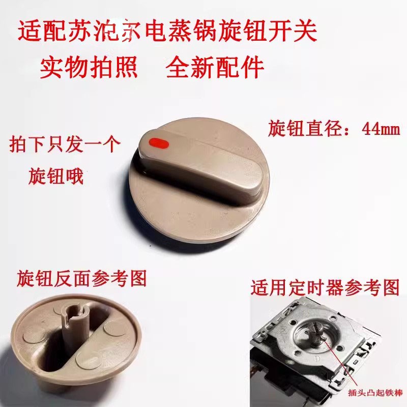热销电炖锅定时器旋钮开关按钮定时开关按钮D字形电蒸锅开关旋钮