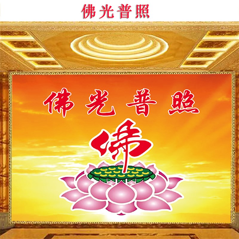 热销莲花佛字壁画供桌背景般若波罗蜜多心经寺庙佛堂禅房佛光壁纸