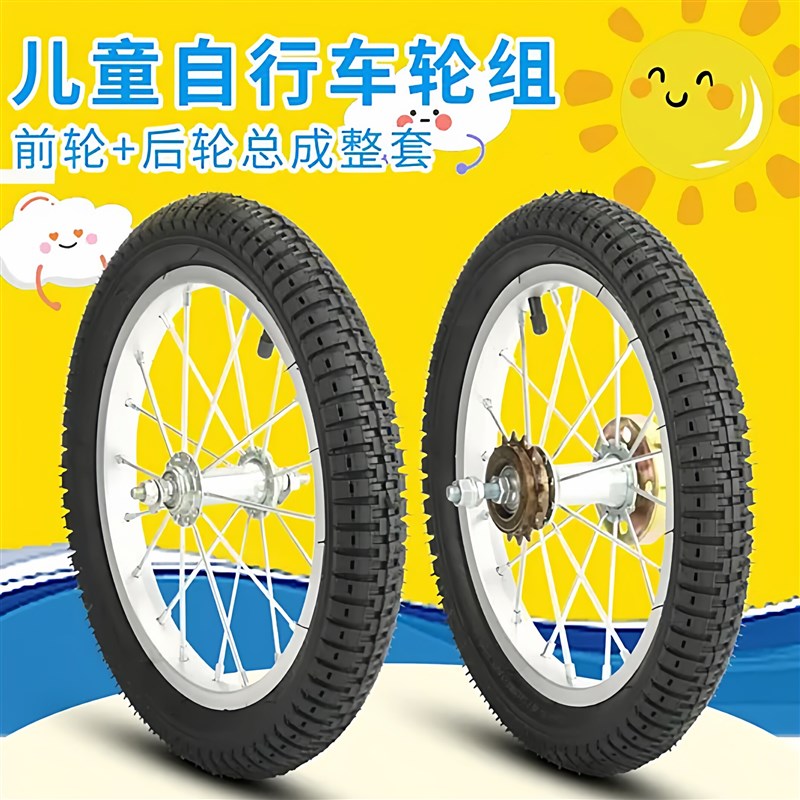 热销车轮12/14/16/18/20寸轮组总成前轮子车圈后轮童车儿童电动车