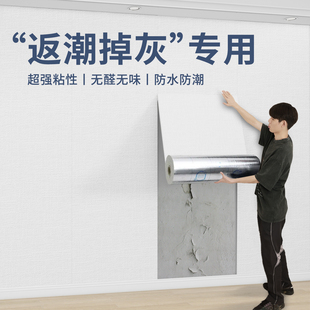 热销墙贴自粘防水防潮加厚家用壁布墙面遮丑装饰大面积掉灰墙专用
