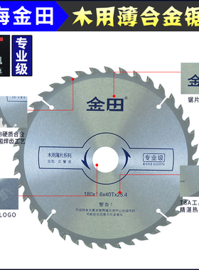 热销金田级木工用省料超薄合金锯片7891012寸180-300齿少开料