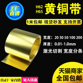 黄铜箔 分条加工厚0.05 0.1 热销黄铜带 0.3 黄铜片 0.2 黄铜皮