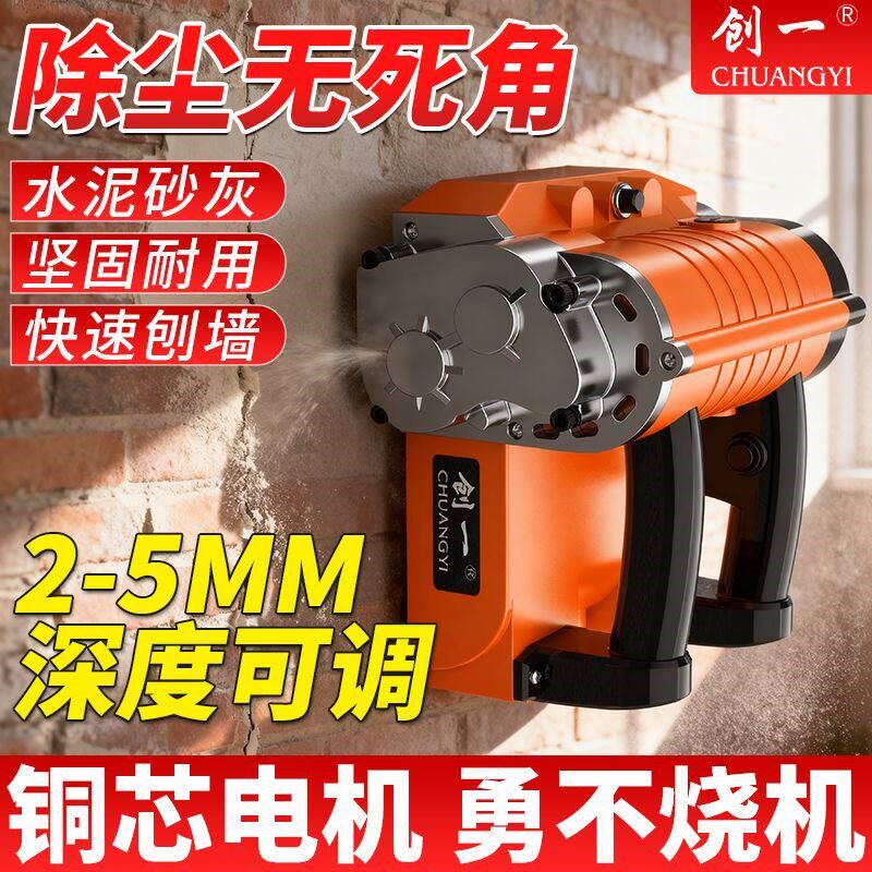 热销创一墙机机电墙皮动铲神器无尘死角墙面机铲工具腻子铲墙翻新
