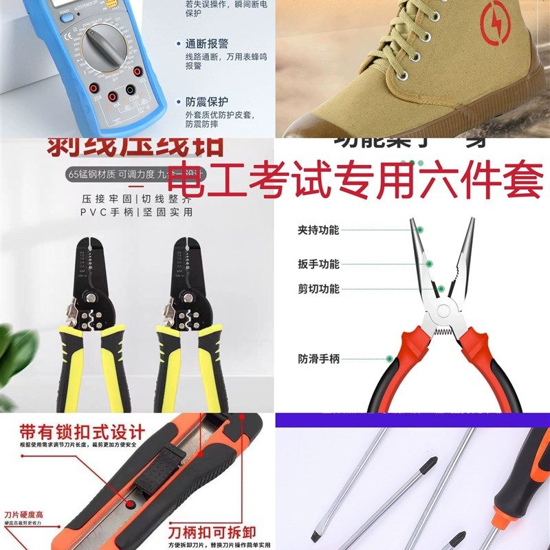 热销速发电工6件套 用表 电工嘴 剥线钳 十字螺丝刀 尖鞋钳 美工
