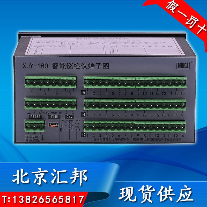 热销HBKJ北京汇邦XJY-160 /XJY-RS485智能快速巡检仪/16路巡检仪