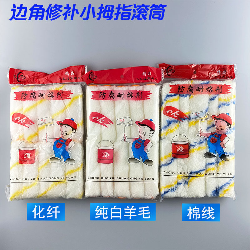 热销滚筒刷9寸乳胶漆油漆涂料长毛无死角4寸内墙外墙涂刷滚芯化纤