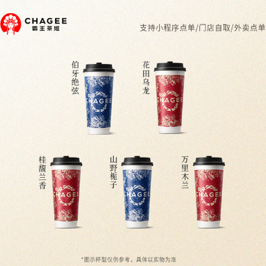 霸王茶姬代下单自动发货新品伯牙绝弦万象春和轻优惠全国门店通用