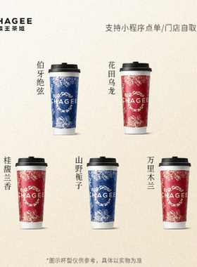 霸王茶姬代下单自动发货新品伯牙绝弦万象春和轻优惠全国门店通用