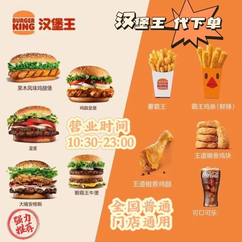 【到店自取】汉堡王代下单皇堡鸡块大嘴薯条兑换券优惠券全国图片