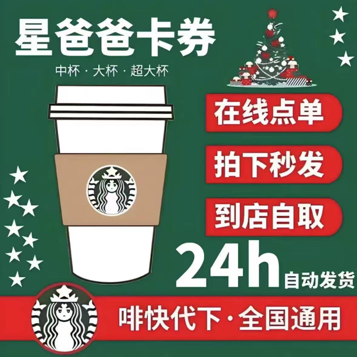 【到店自取】星巴克咖啡咖快啡快代下单拿铁美式自助下单门店自取