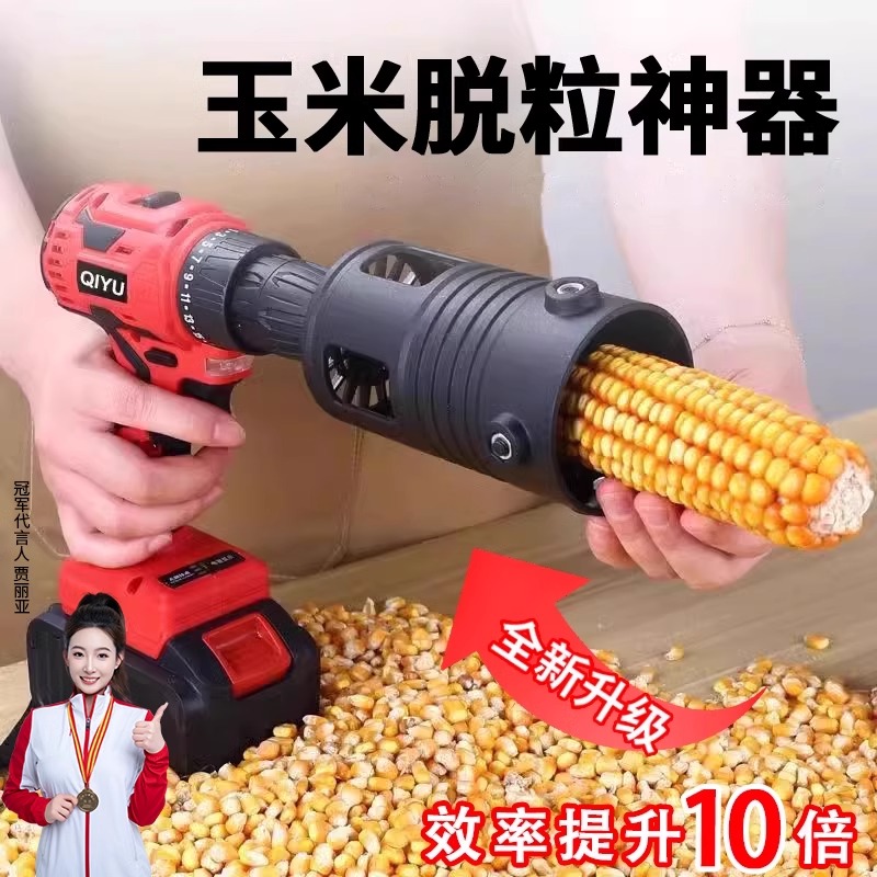 电动玉米脱粒机家用剥玉米神器手电钻打谷机玉米剥离工具农用神器