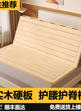 松木护腰硬床板可折叠双人床板实木排骨架硬床板床垫软床变硬神器