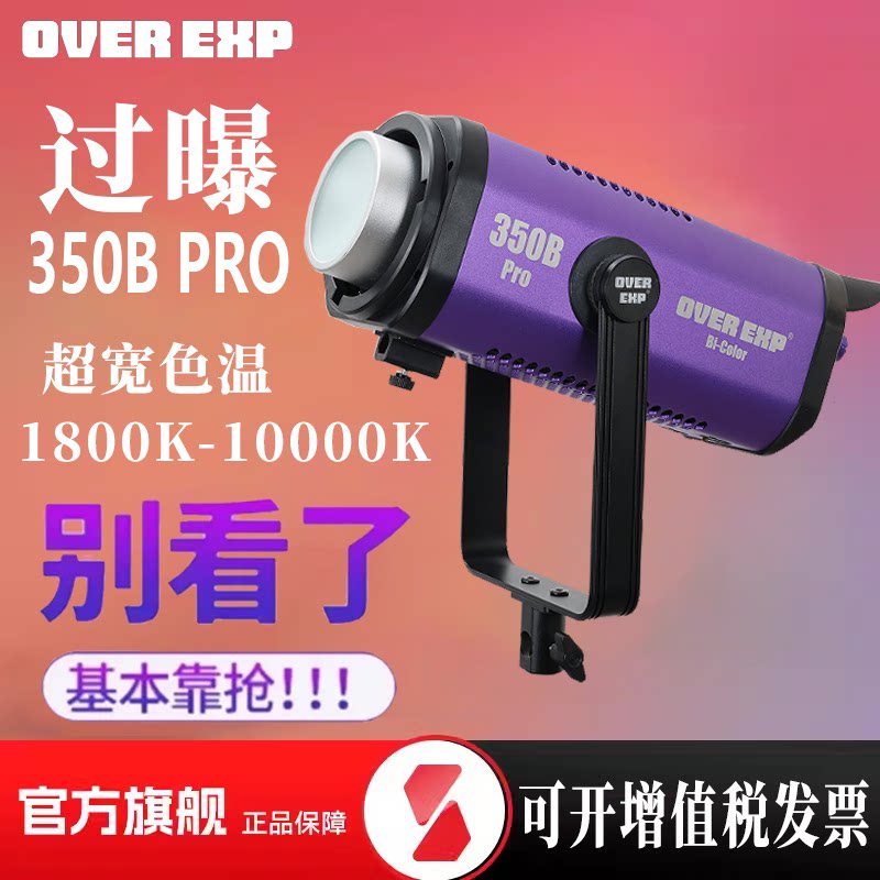 飞面OVER EXP过曝CYBER 350B pro 大功率补光灯直播影视人像摄影灯影棚直播间外拍灯摄影动漫LED双色温