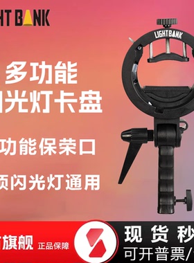 flynoodle飞面闪光灯支架便携机顶相机闪光灯柔光箱V1/V860III/AD200/AD300pro/S型卡盘保荣卡口转接配件通用