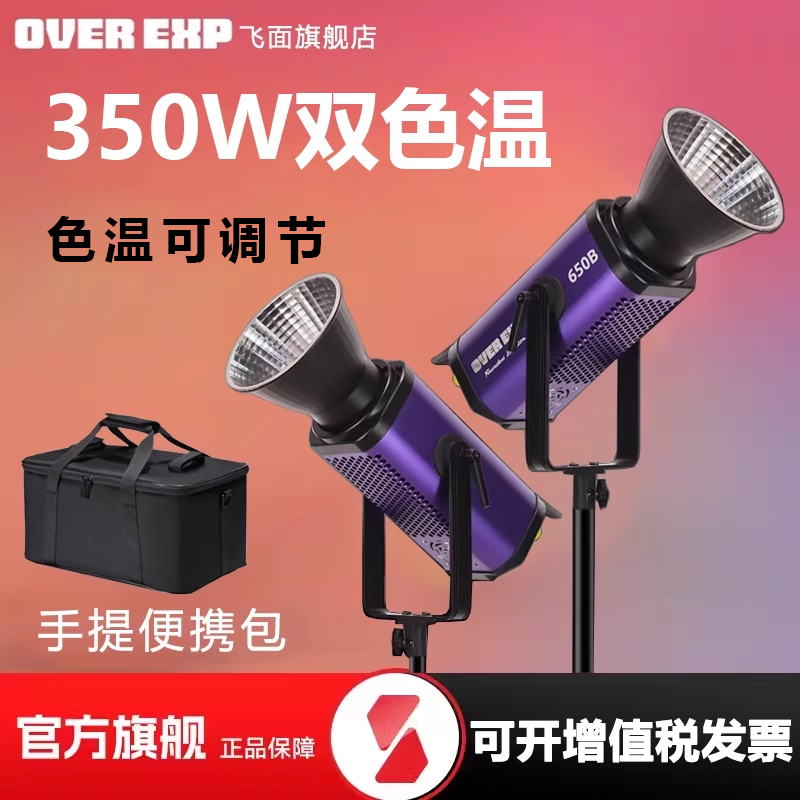 飞面过曝CYBER350Bpro双色温灯