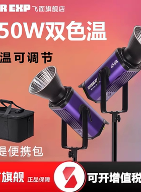 飞面OVER EXP过曝CYBER 350Bpro/650Bpro双色温补光灯摄影摄像直播影视灯LED拍照柔光美颜服装美食珠宝打光灯