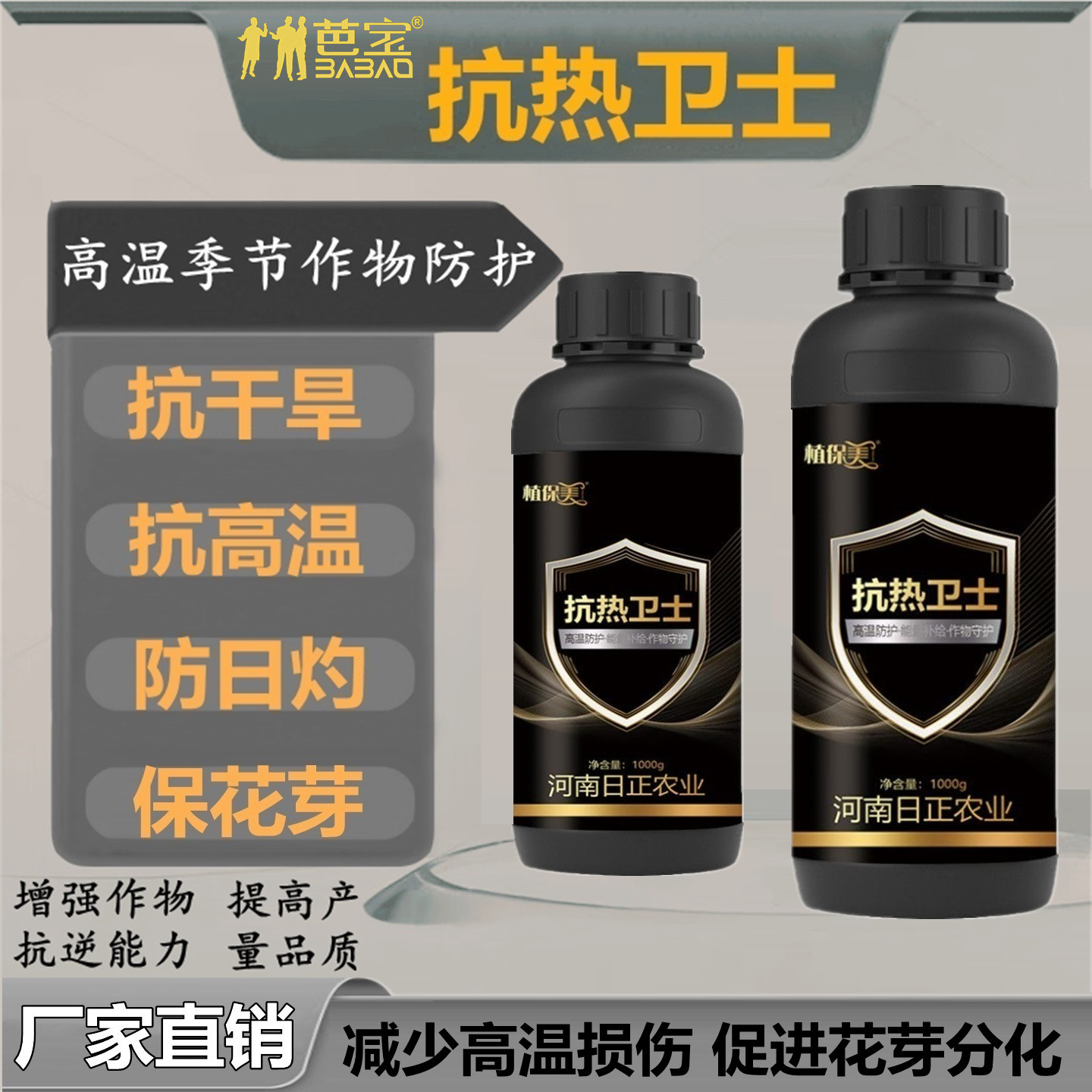 抗热卫士夏季作物抗高温防日灼康干旱抵御干热风保花芽水溶叶面肥 - 实物图