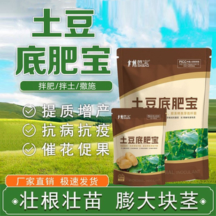 芭宝土豆底肥宝土豆专用底肥马铃薯颗粒提高免疫改善增产增收