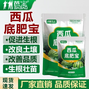 芭宝西瓜底肥宝瓜类专用提高免疫改善品质调节土壤重茬改善板结