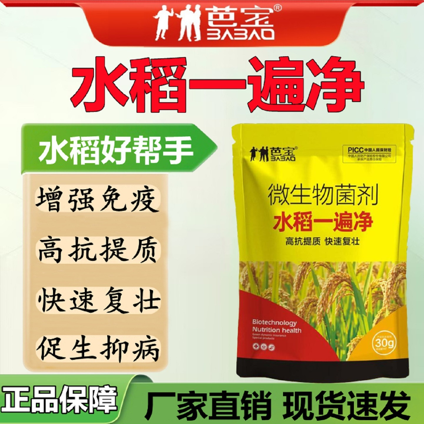 芭宝水稻一遍净水稻种植专用快速复壮提高抗性提质增收微生物肥料图片