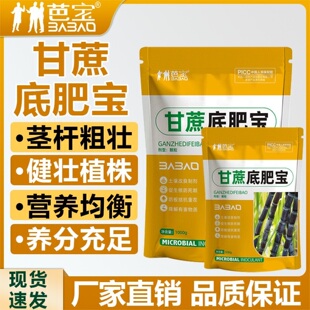 芭宝甘蔗底肥宝专用底肥地下作物颗粒提高免疫改善品质补充营养素